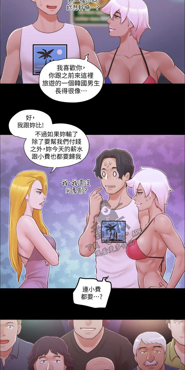 体验旅程漫画,第49章：比赛4图