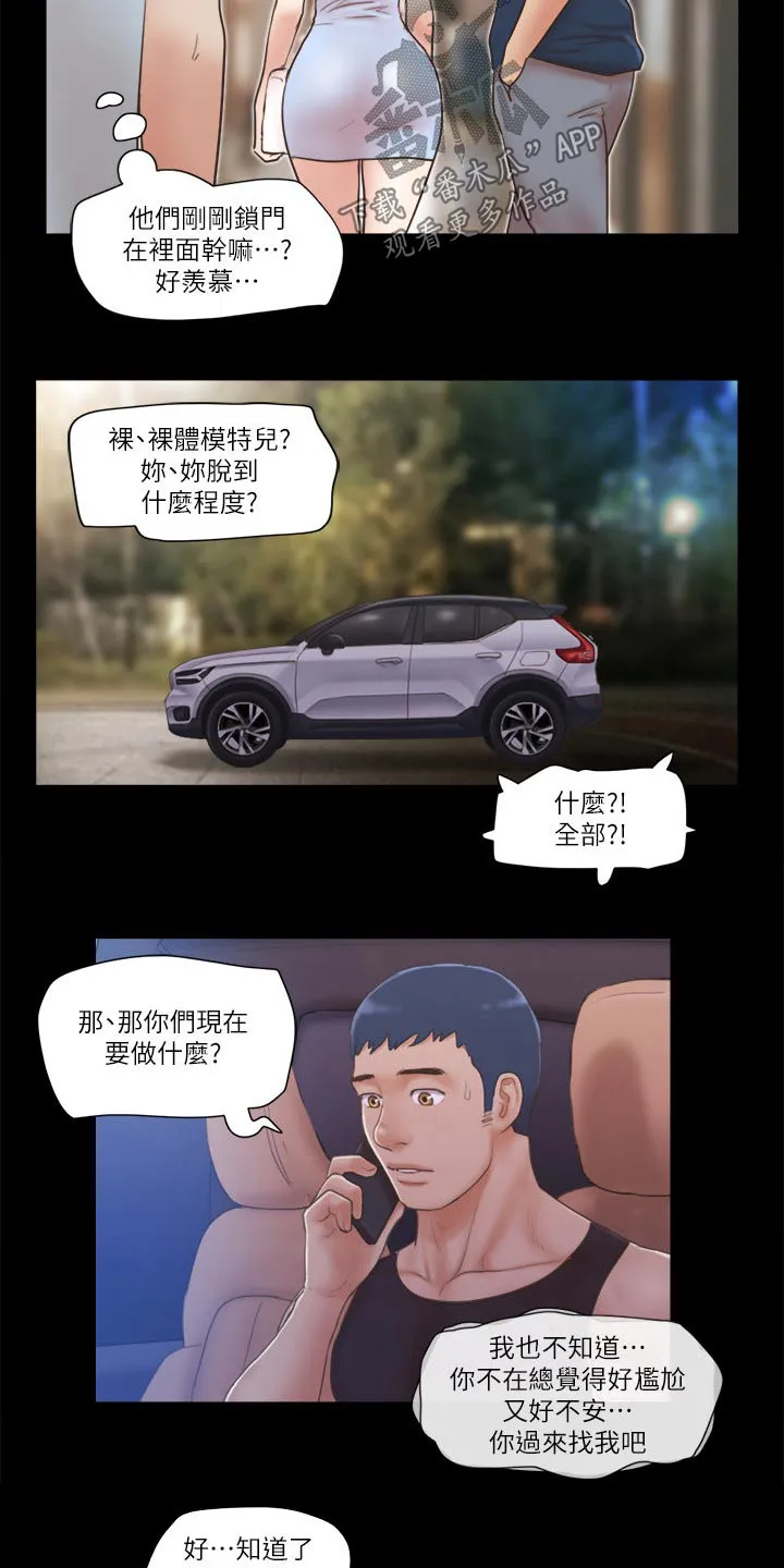 旅行体验漫画漫画,第59章：包厢体验3图
