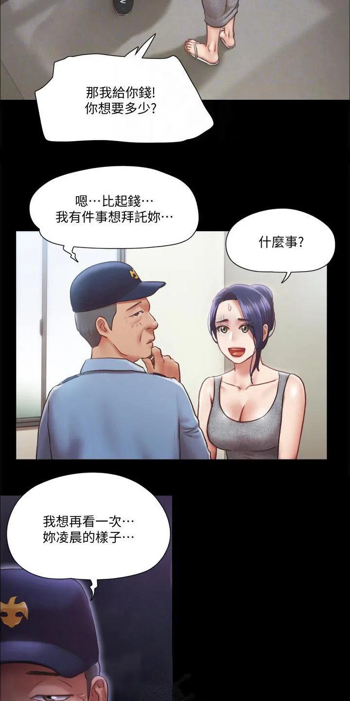 旅行体验漫画完整版在线看漫画,第87章：过分要求6图