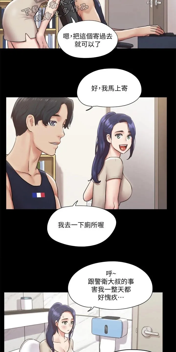 旅行体验漫画漫画,第90章：一起吃饭7图