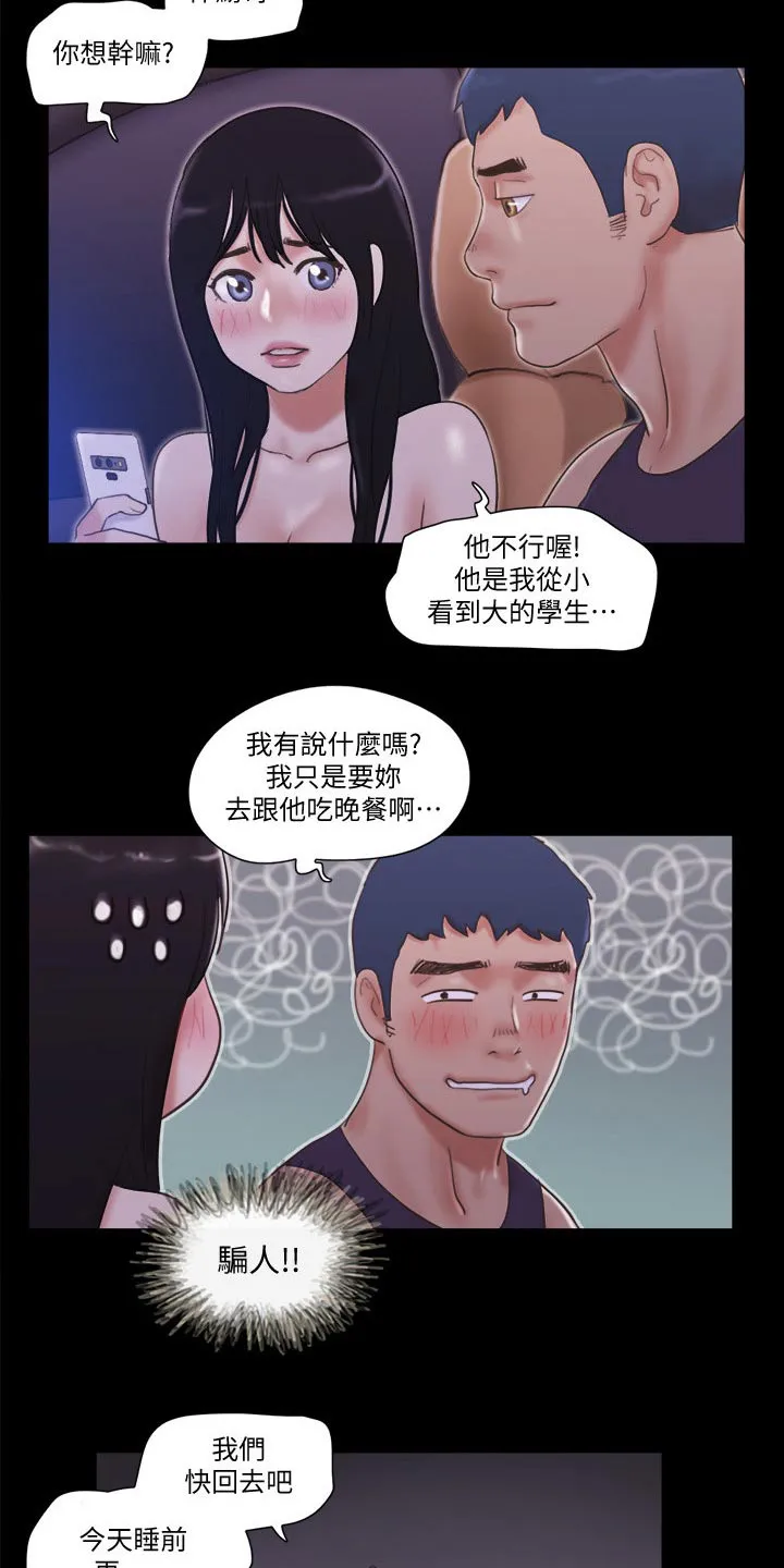 旅行体验漫画漫画,第55章：最后一天15图