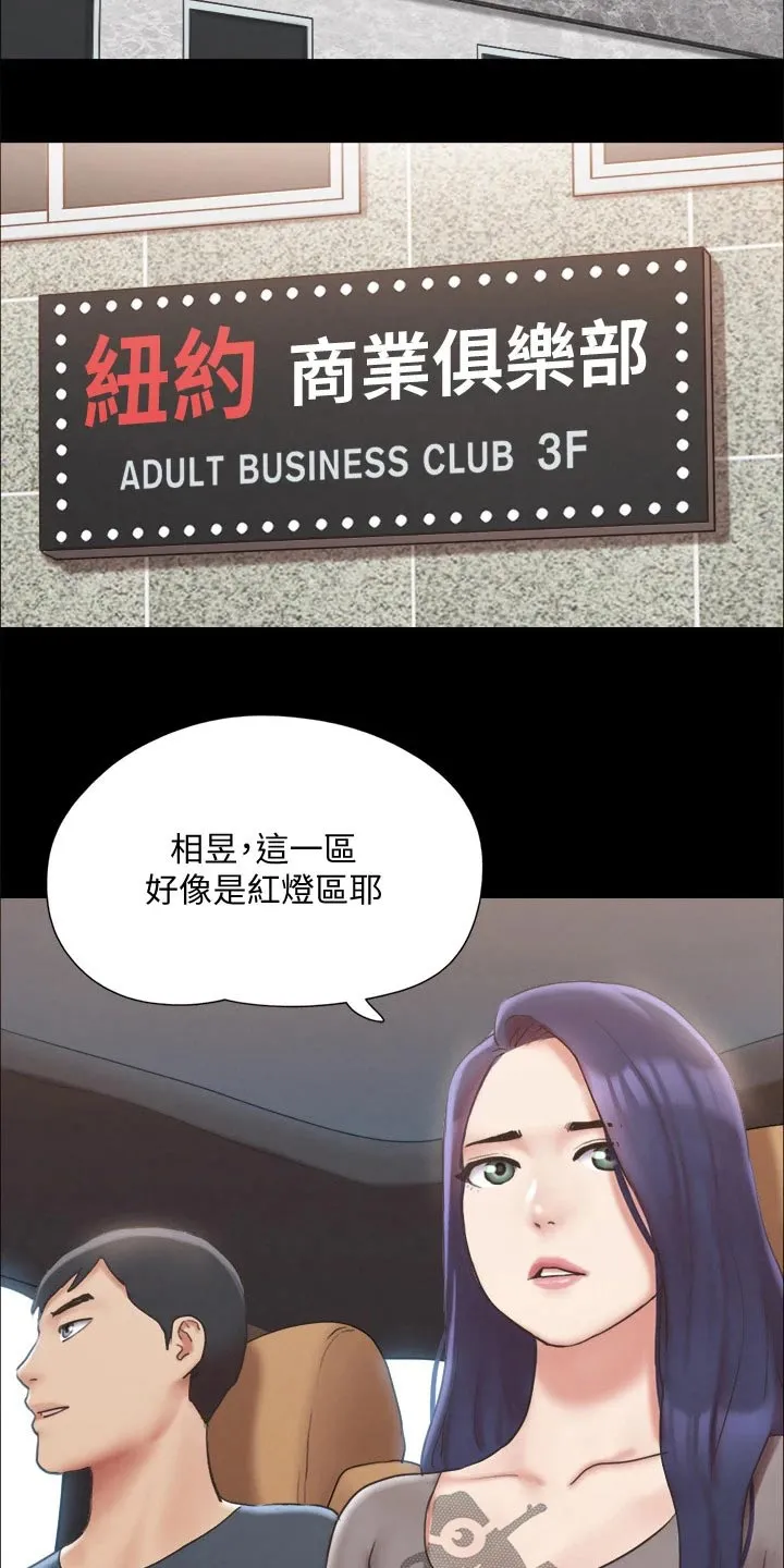 旅行体验漫画漫画,第121章：开始游戏12图
