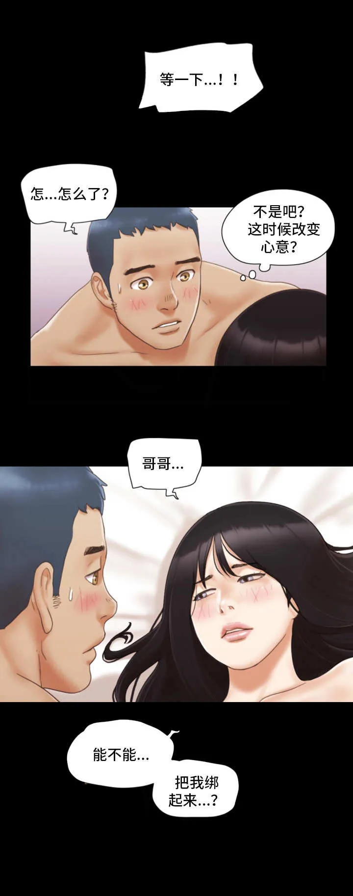 旅行体验漫画完整版在线看漫画,第27章：就一次12图