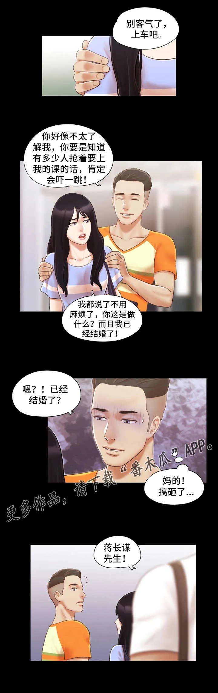 旅行体验漫画完整版在线看漫画,第25章：游泳课9图