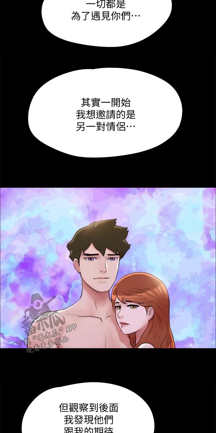 旅行体验漫画合意下拉式漫画,第142章：主人18图