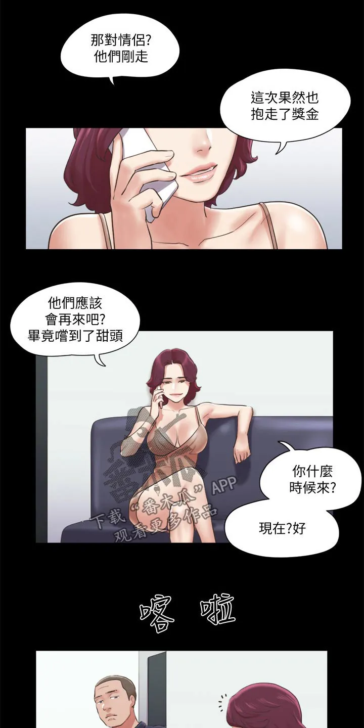 旅行体验漫画漫画,第84章：教训16图