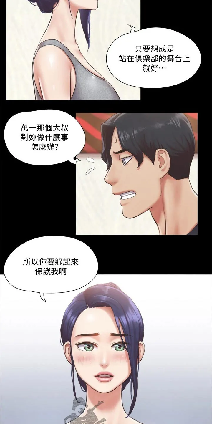 旅行体验漫画合意下拉式漫画,第88章：我会处理14图