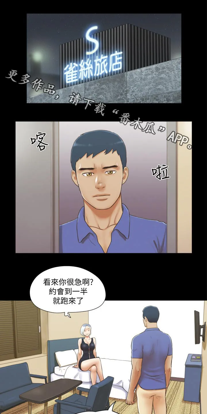 旅行体验漫画漫画,第40章：被逼无奈1图