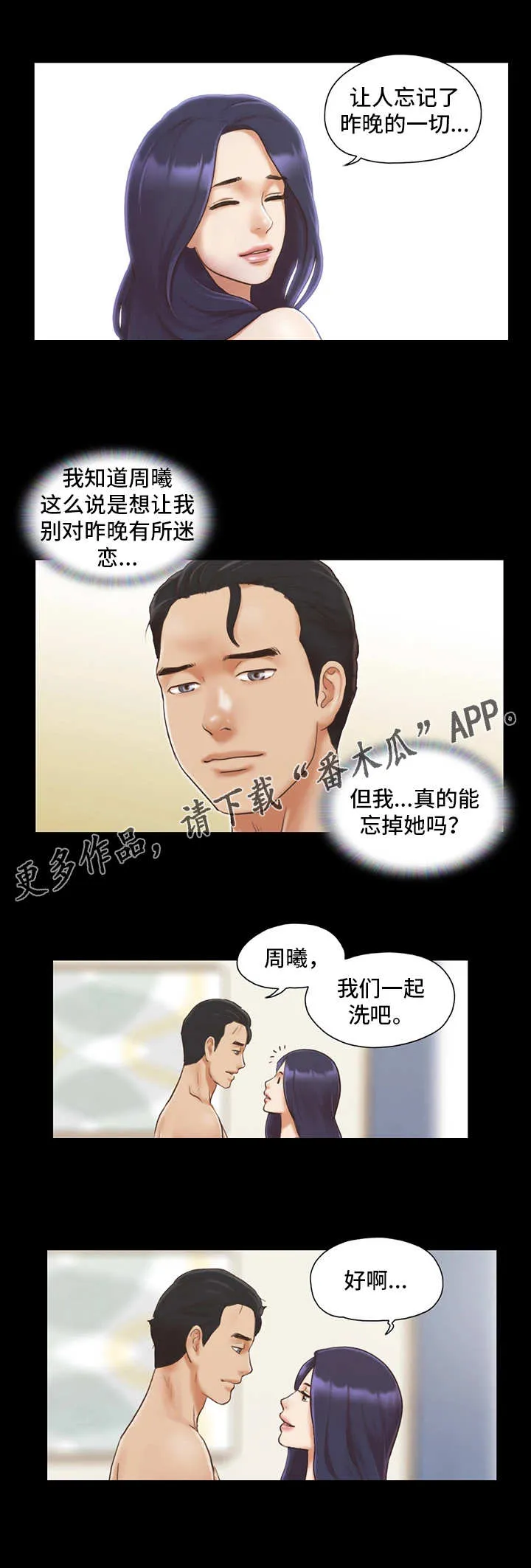 旅行体验是骗局漫画,第17章：尴尬2图