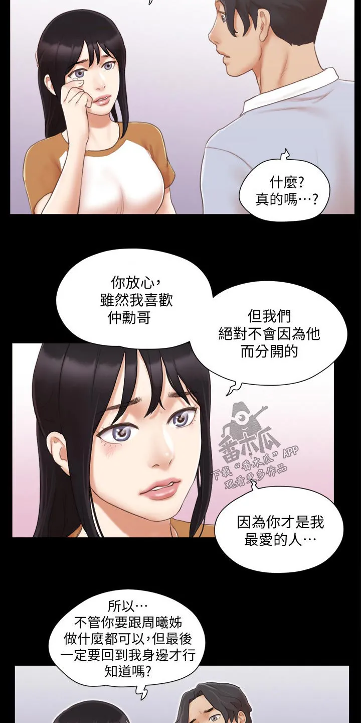 旅行体验漫画漫画,第38章：恋爱的感觉6图
