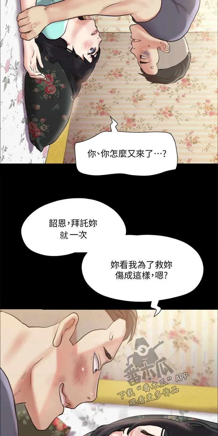 旅行体验漫画合意下拉式漫画,第107章：敷药16图