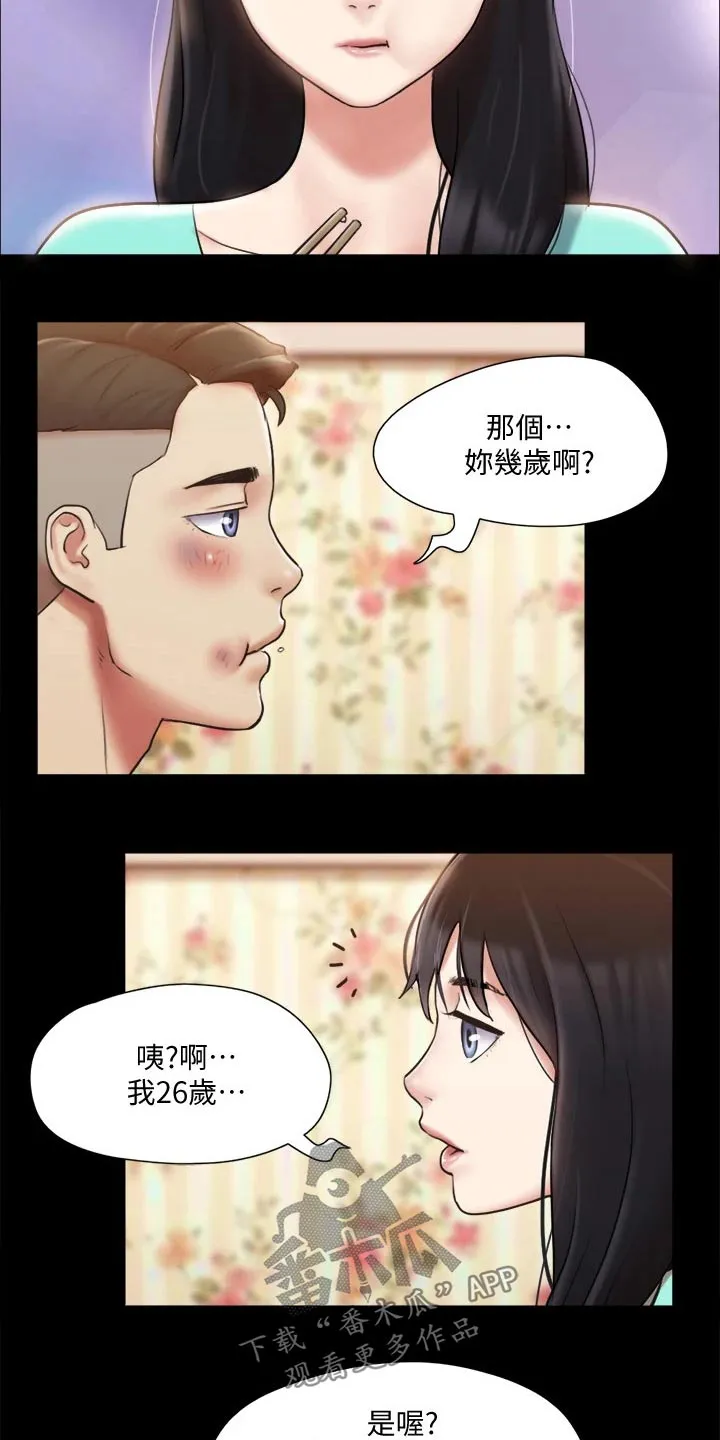 长途旅行的奇妙体验漫画漫画,第109章：询问5图