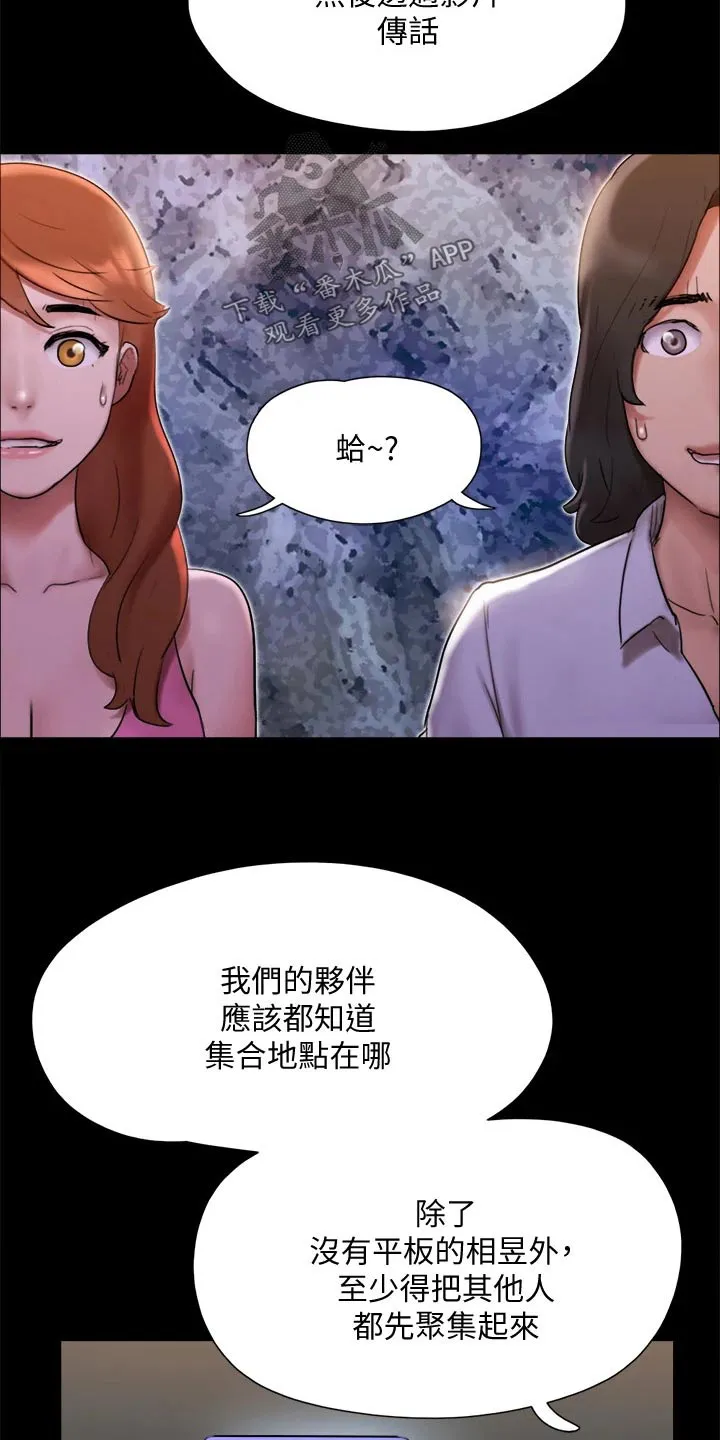 旅行体验漫画漫画,第145章：监视7图
