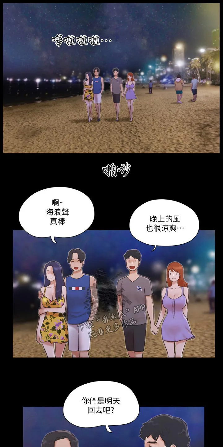 旅行体验漫画完整版在线看漫画,第57章：缘分11图