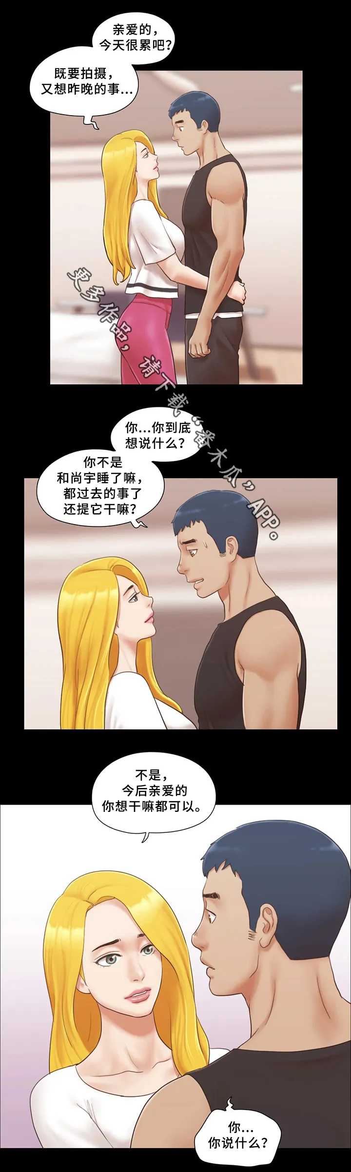 旅行体验漫画合意下拉式漫画,第35章：快乐10图