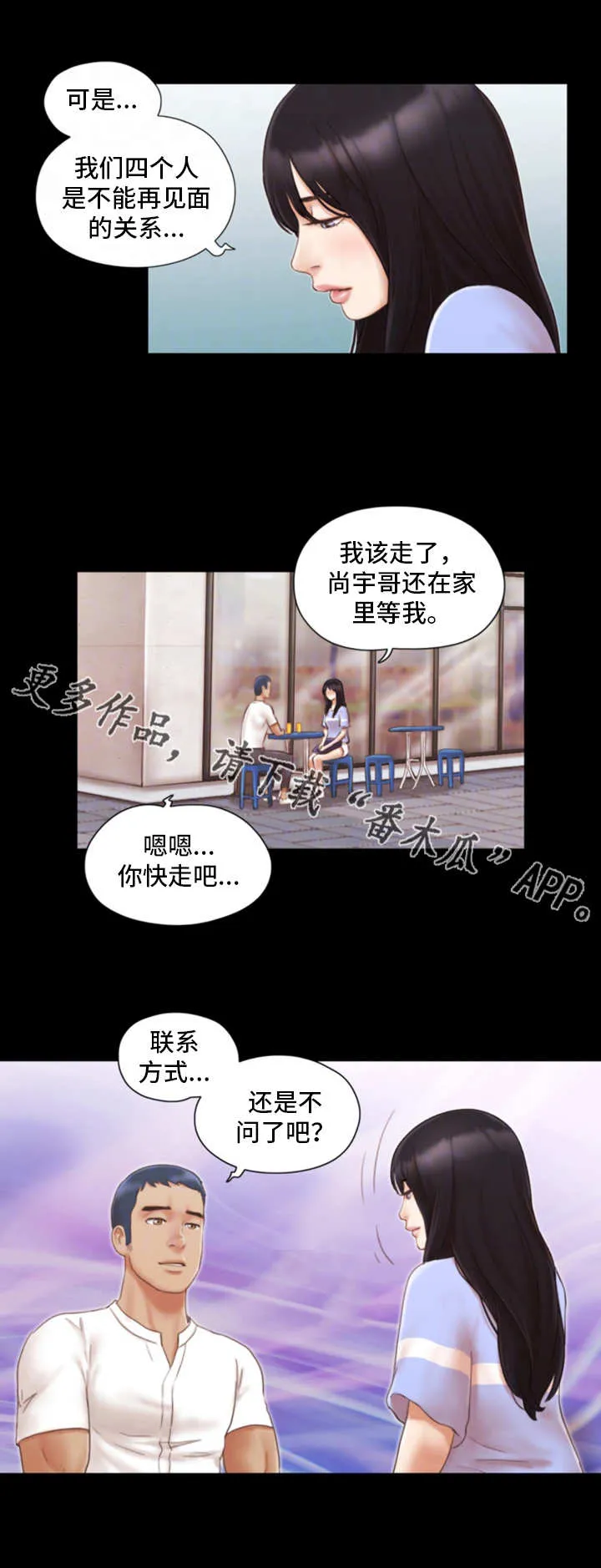 旅行体验漫画漫画,第26章：忘不掉5图