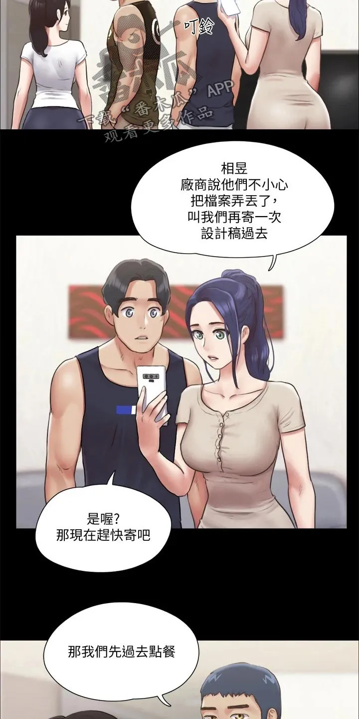 旅行体验漫画漫画,第90章：一起吃饭5图