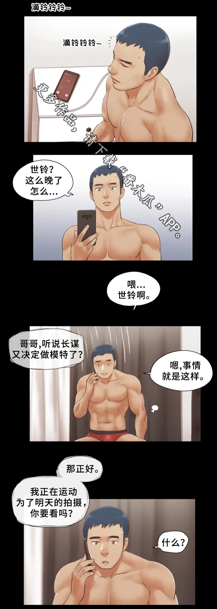 旅行体验漫画漫画,第33章：忍不住的诱惑6图