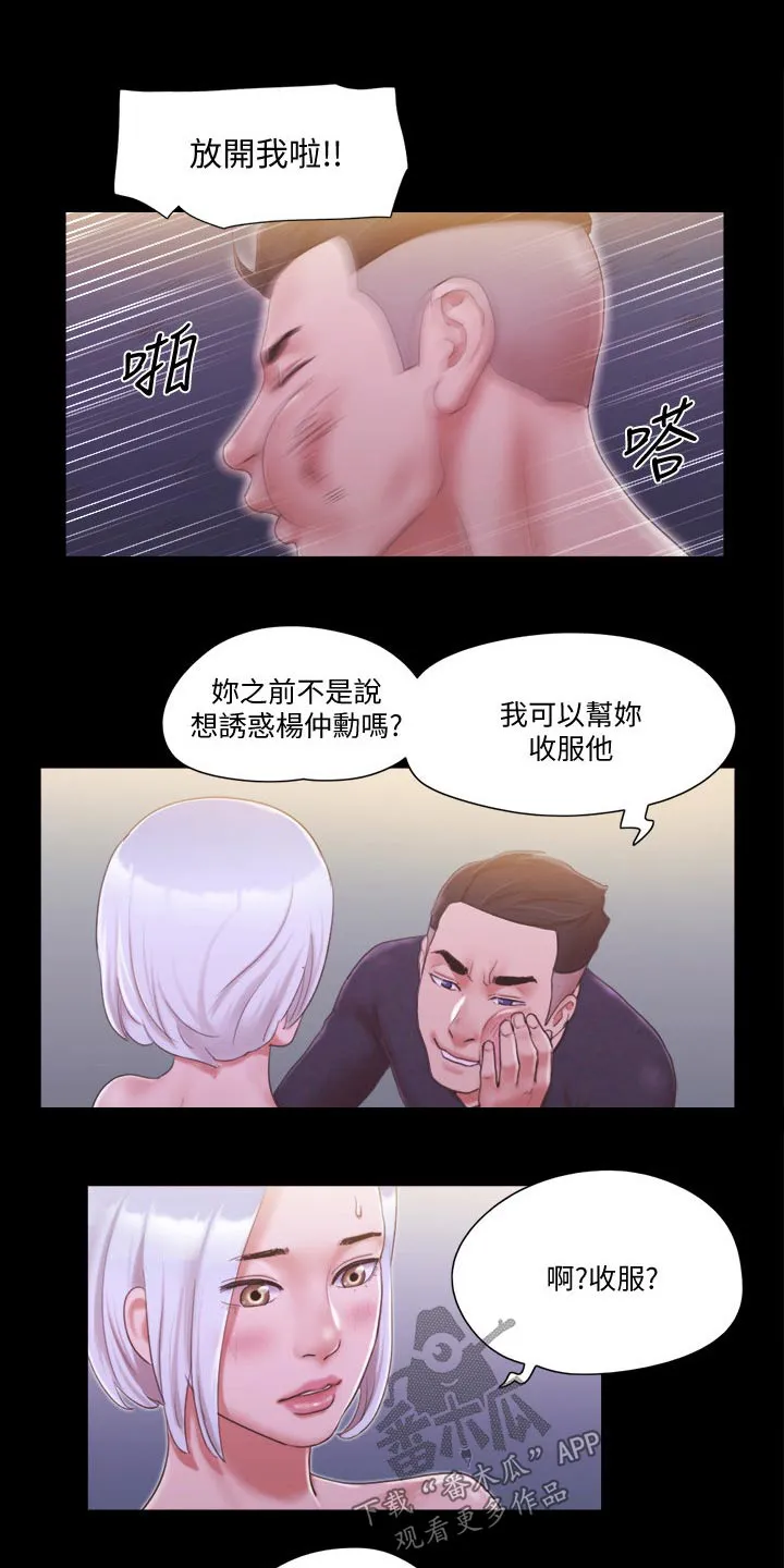 旅行体验漫画漫画,第36章：帮你收服9图