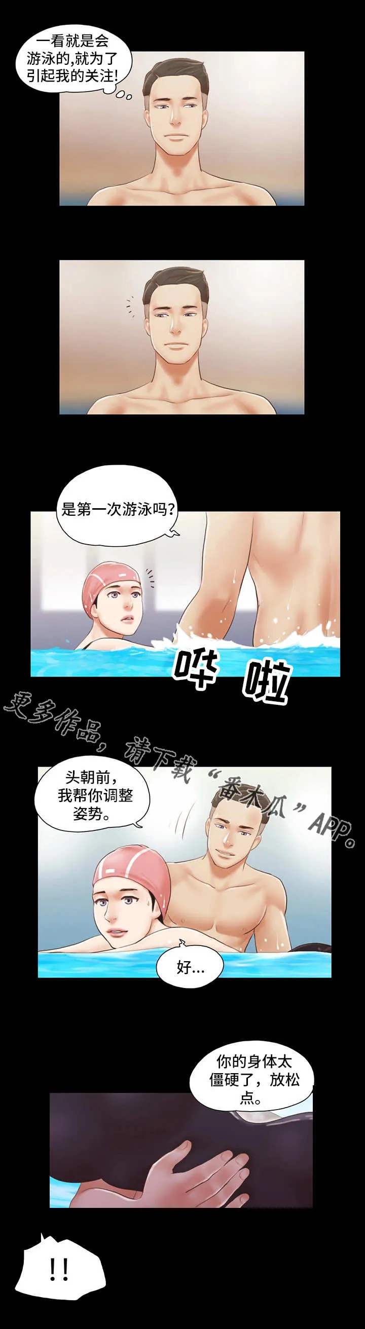 旅行体验漫画完整版在线看漫画,第25章：游泳课2图
