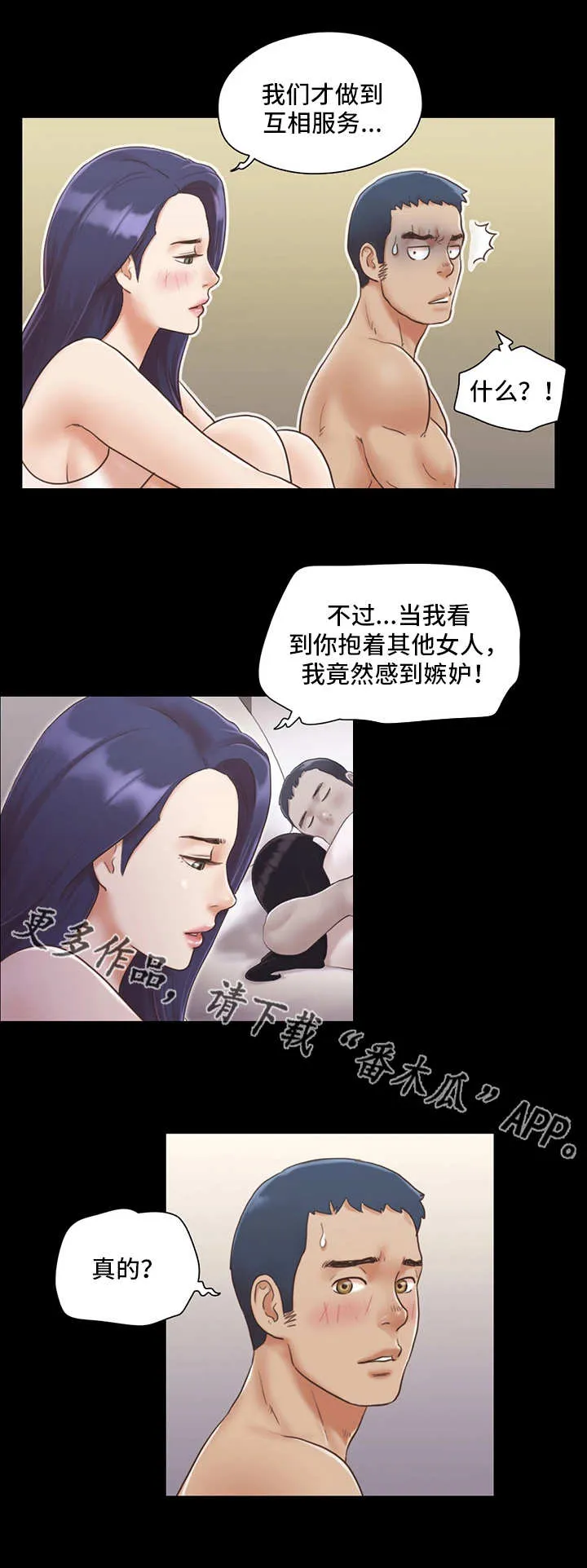 长途旅行的奇妙体验漫画漫画,第13章：意犹未尽6图