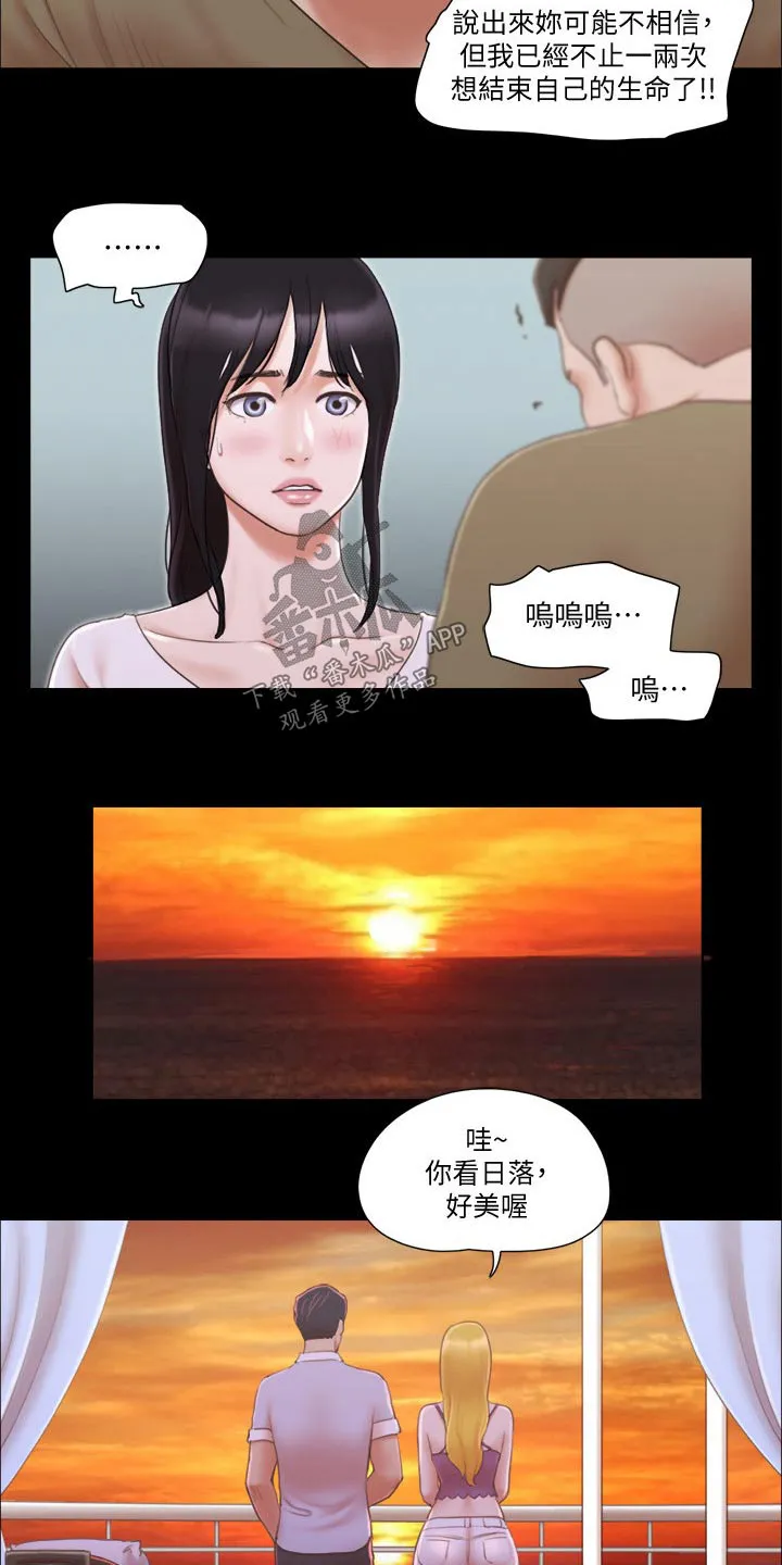 旅行体验漫画合意下拉式漫画,第39章：忽悠16图