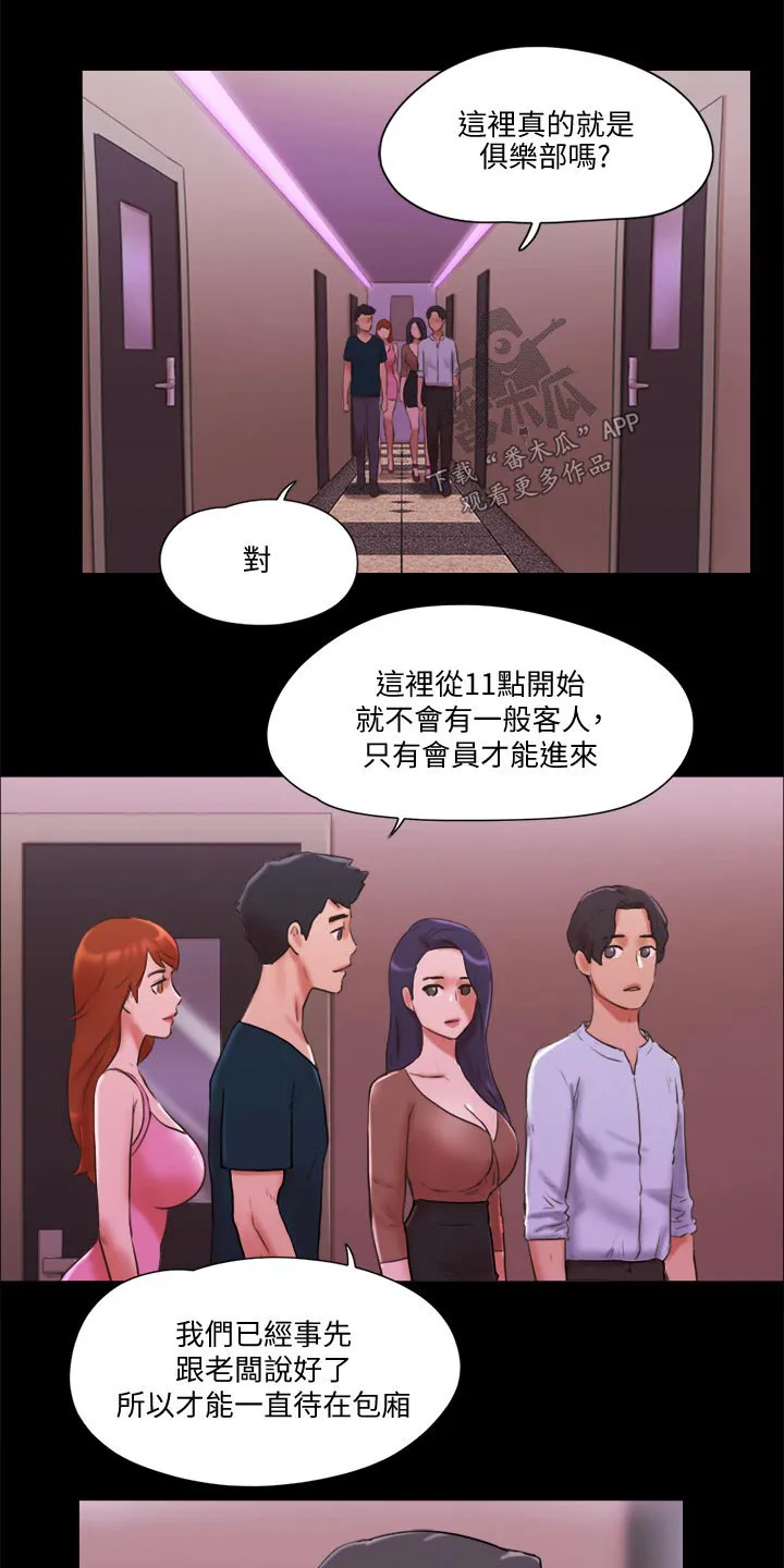 旅行体验漫画漫画,第75章：这里就是21图