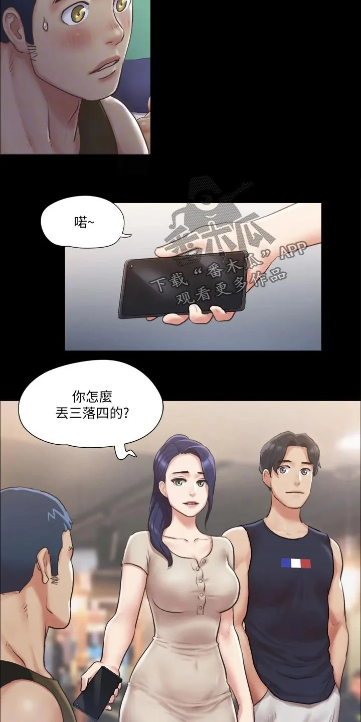 旅行体验漫画漫画,第90章：一起吃饭13图