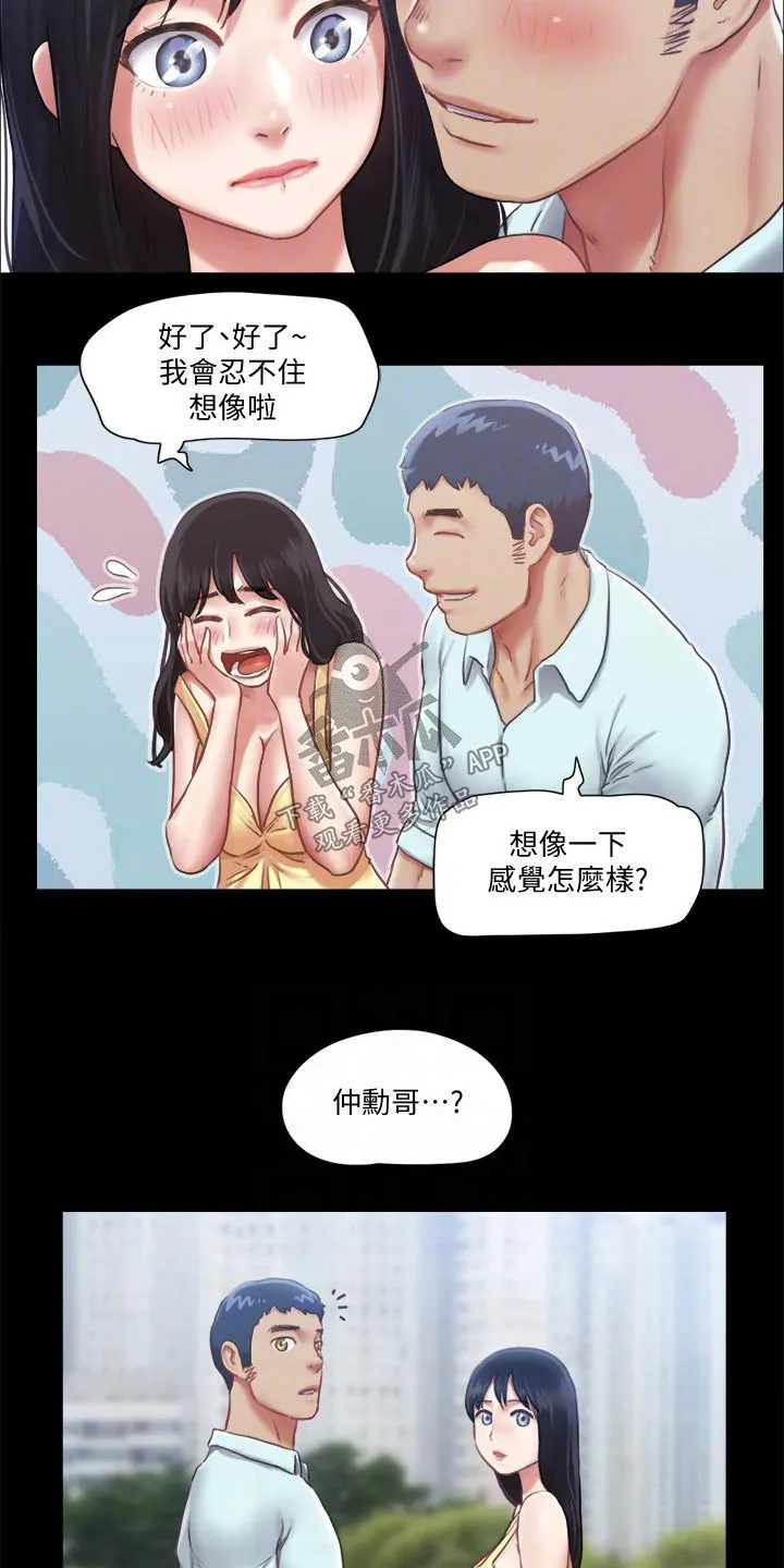 旅行体验漫画漫画,第86章：听我指挥5图