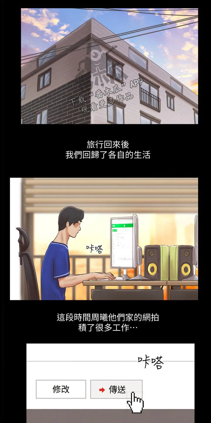 旅行体验漫画漫画,第61章：各自生活4图