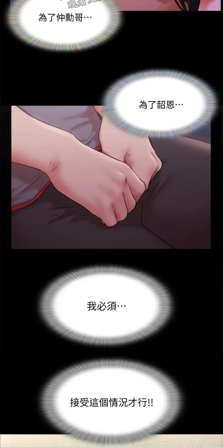旅行体验漫画漫画,第96章：为了你8图
