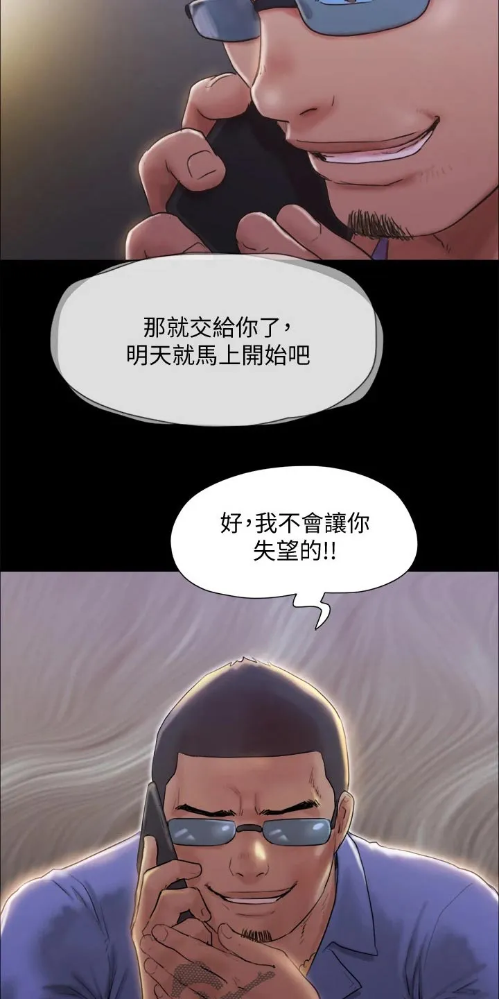 旅行体验漫画完整版在线看漫画,第119章：相见18图