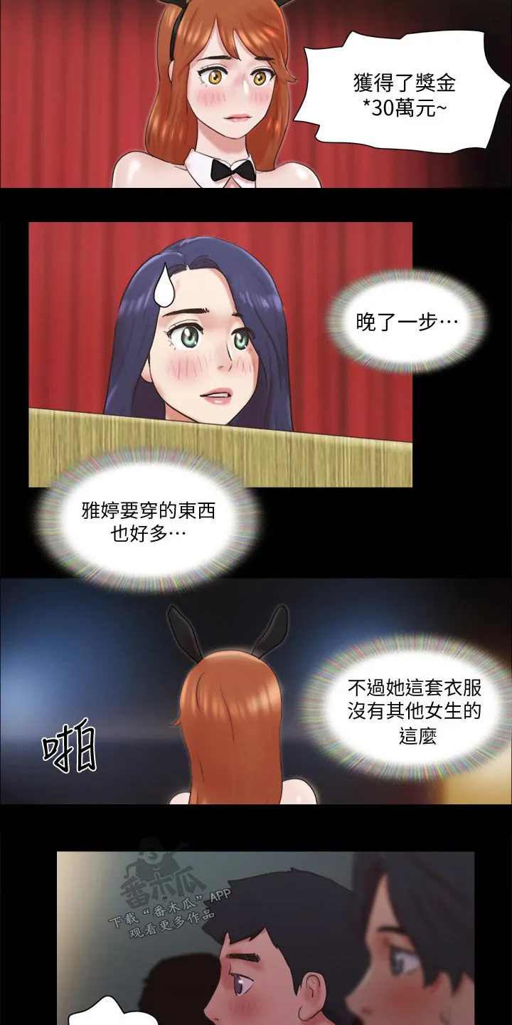 旅行体验漫画漫画,第77章：第一名4图