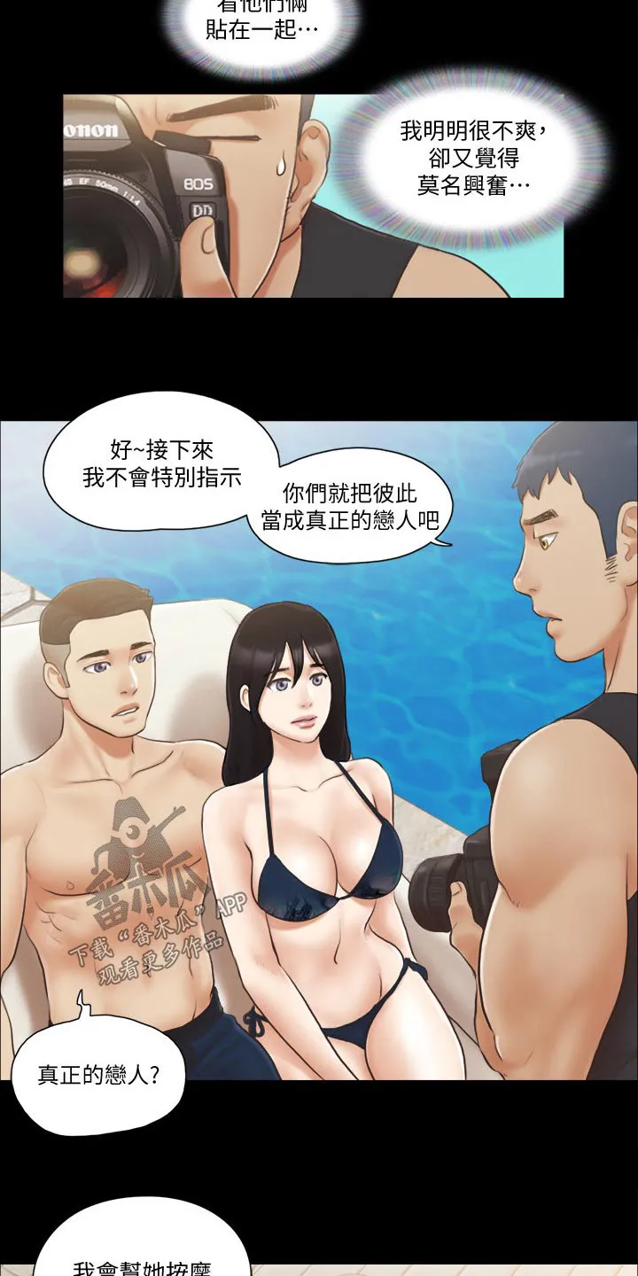 旅行体验漫画漫画,第45章：刺激21图
