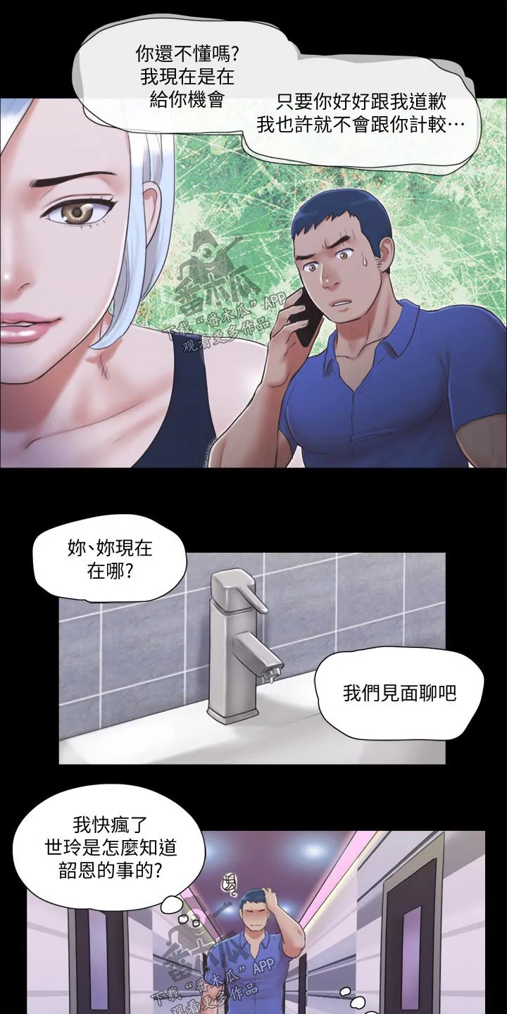 旅行体验漫画合意下拉式漫画,第39章：忽悠3图