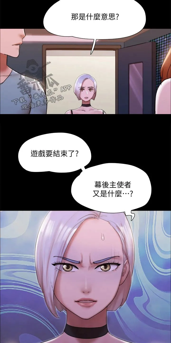 旅行体验漫画漫画,第144章：一起去22图