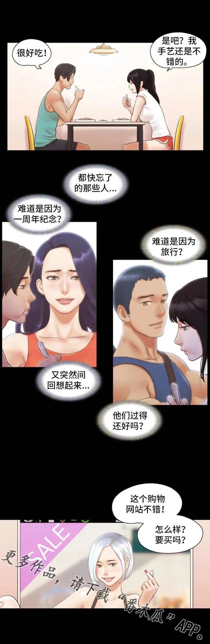 旅行体验漫画漫画,第23章：模特5图