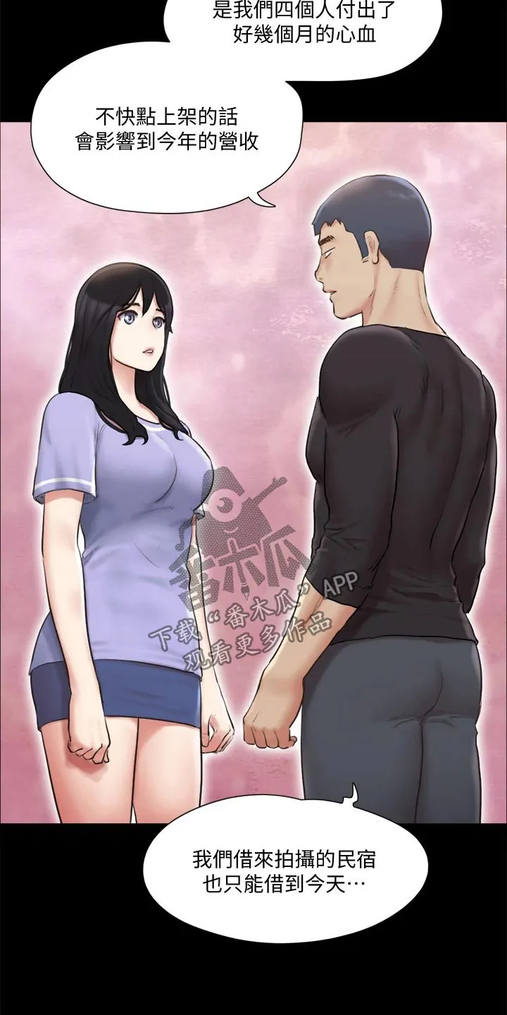长途旅行的奇妙体验漫画漫画,第114章：一起10图
