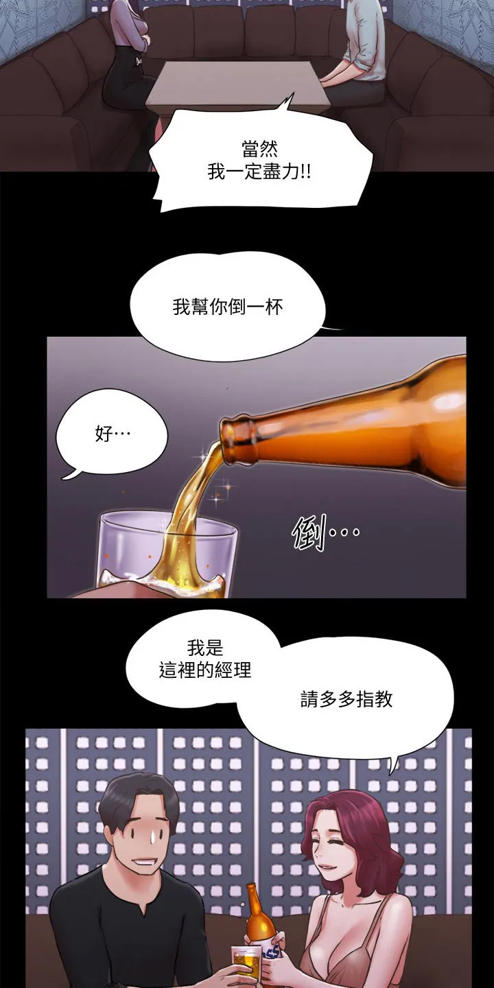 旅行体验漫画漫画,第80章：忽悠29图