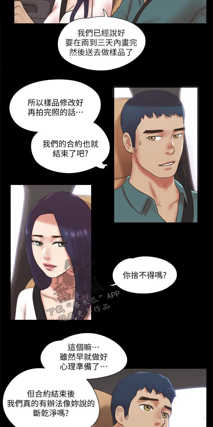 旅行体验漫画漫画,第78章：目的7图