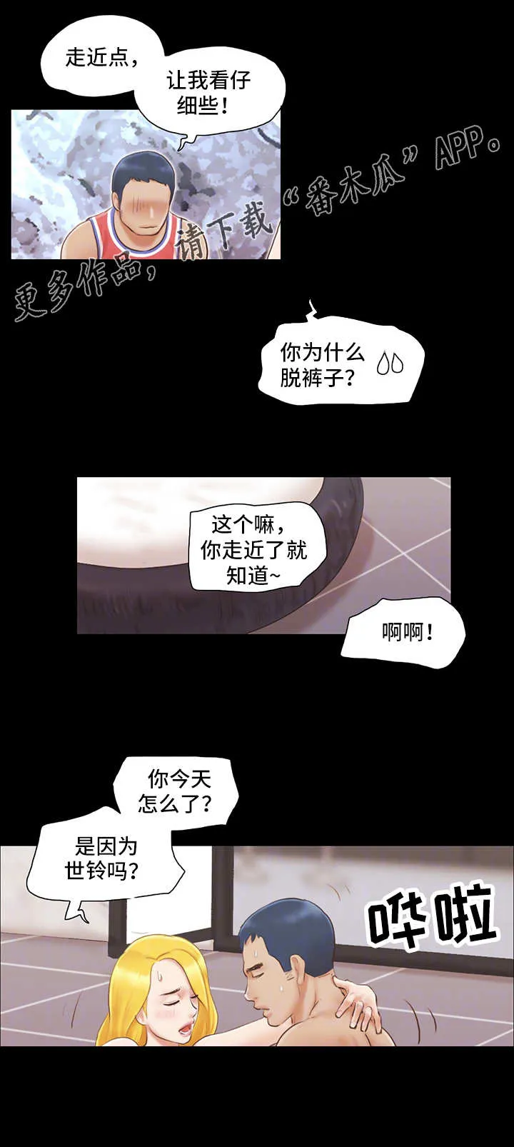 旅行体验漫画合意下拉式漫画,第24章：工作9图