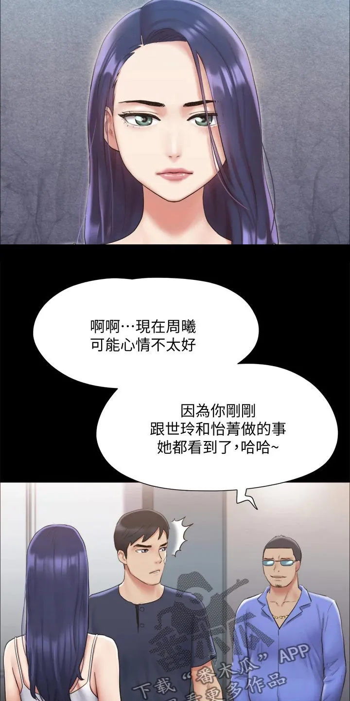 旅行体验漫画完整版在线看漫画,第119章：相见9图