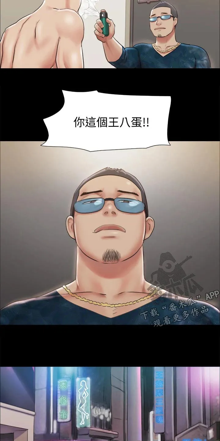 旅行体验漫画漫画,第104章：发现8图