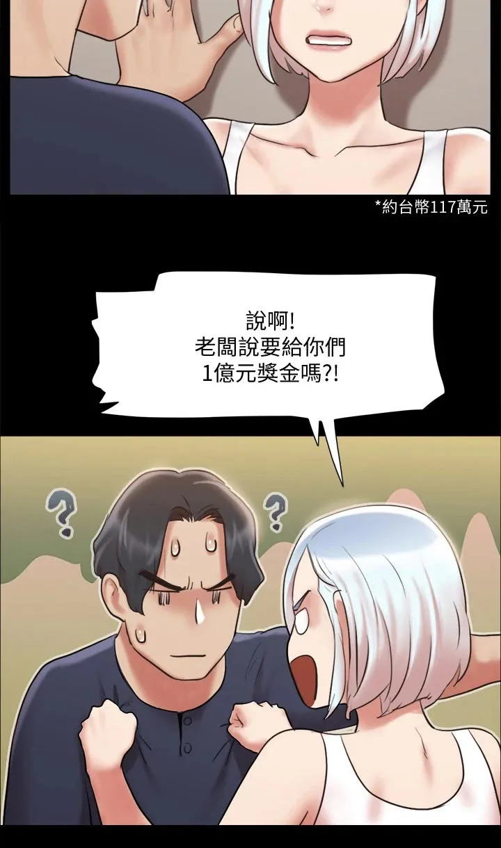 旅行体验漫画漫画,第110章：询问10图