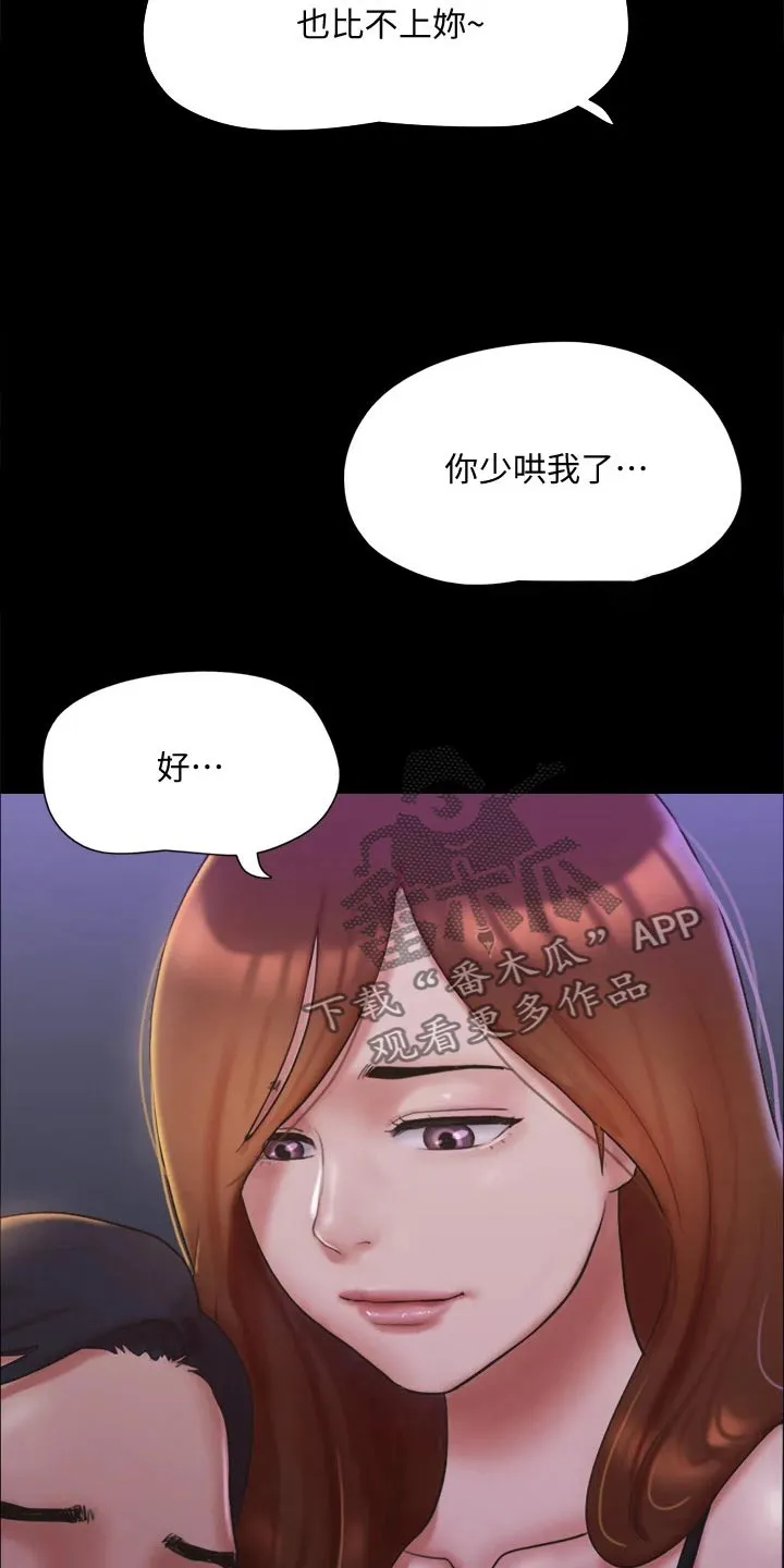 旅行体验漫画完整版在线看漫画,第119章：相见21图