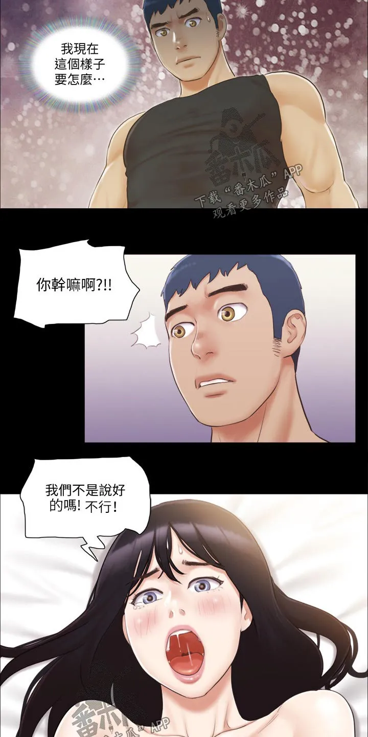 旅行体验漫画完整版在线看漫画,第46章：骗子19图