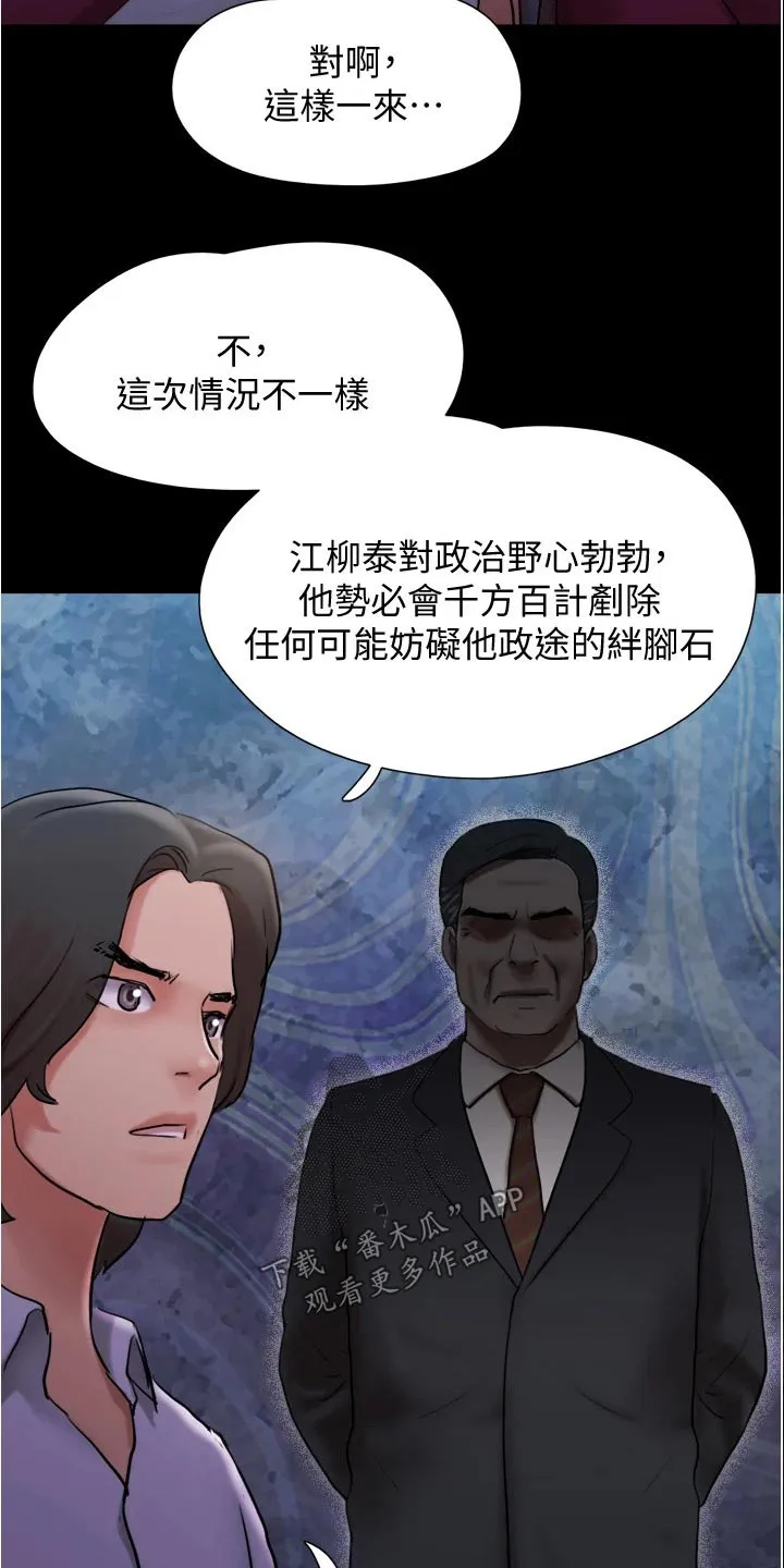 旅行体验漫画漫画,第140章：抓住机会14图