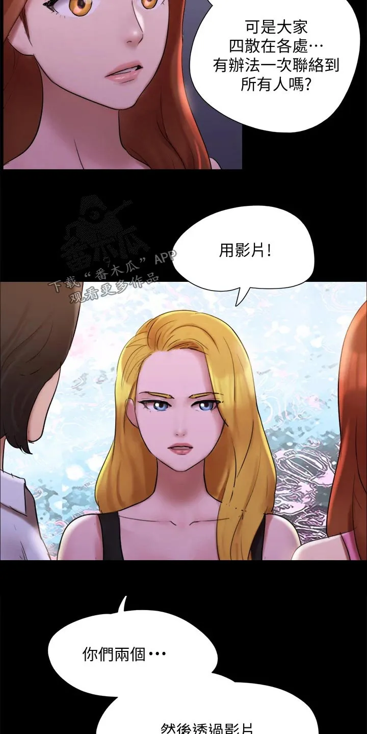 旅行体验漫画漫画,第145章：监视6图