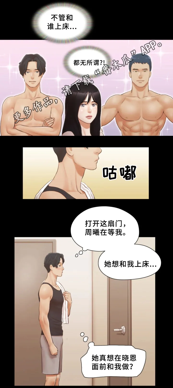 旅行体验漫画漫画,第32章：晚安10图