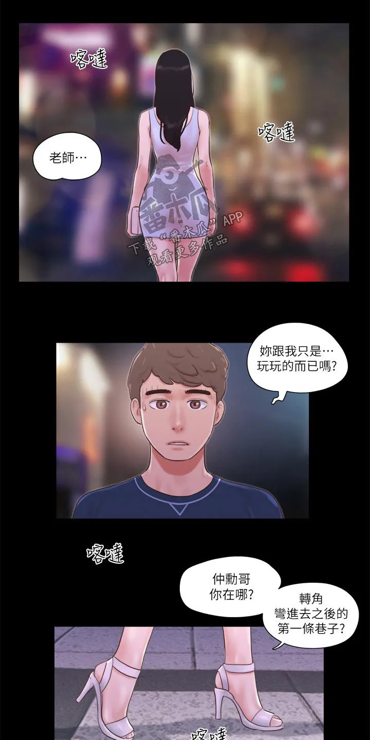 旅行体验漫画漫画,第60章：一起回去5图